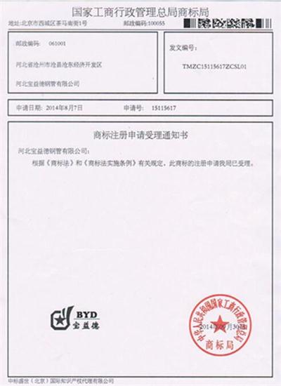 宁德公司商标注册证书